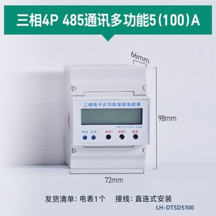单相485三相电能表导轨电表2p远程抄表开合闸智能远传电表modbus