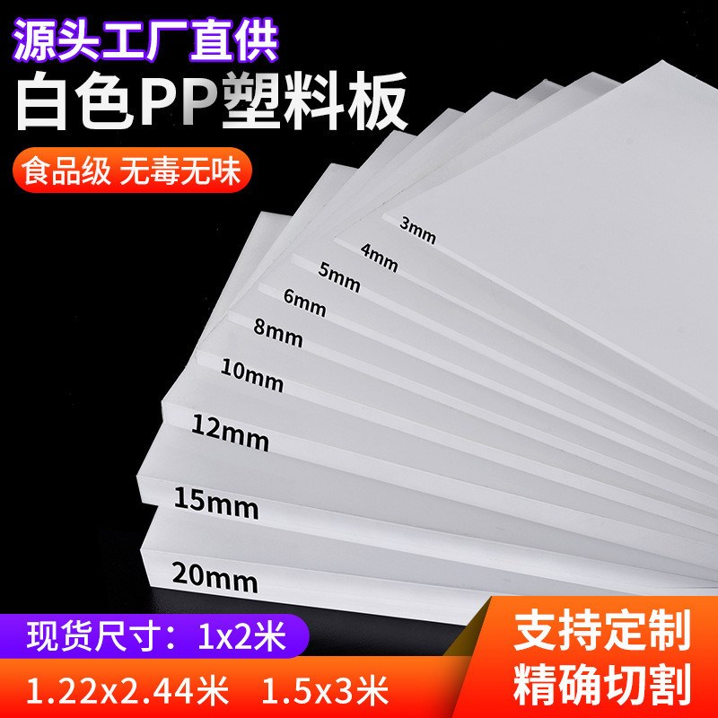 PP塑料硬板pp板耐磨水箱板冲床垫板冲压板周转箱聚丙烯板材