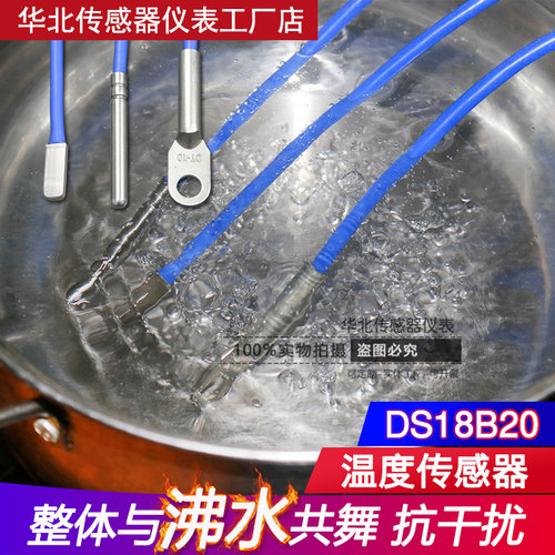 高温型DS18B20 防水数字温度传感器水温探头不锈钢封装硅胶线探头