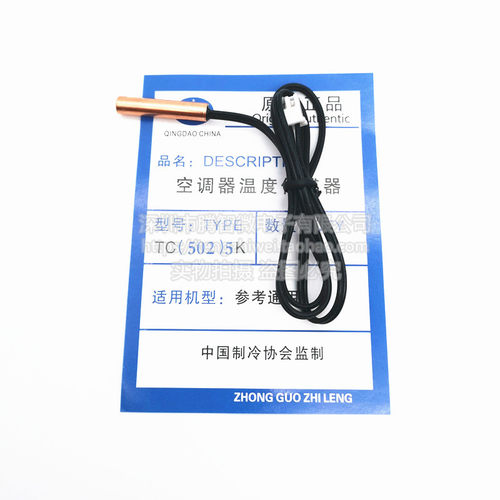 空调温度传感器 5k10K15k20k50K100K 电热水器探头 太阳能 感温头