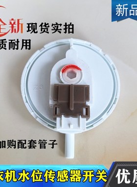 三洋洗衣机KPS-59-C水位传感器XQB70-S1056 50-M805Z电子开关M808