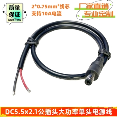 DC电源线加粗0.75平方大功率12V10A电流监控5.5Ox2.1DC线5521公头