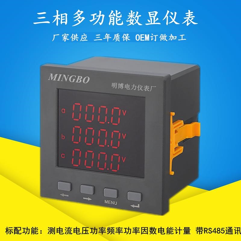 三相多功能数显仪表 MB194E系列可调智能多功能电力仪表