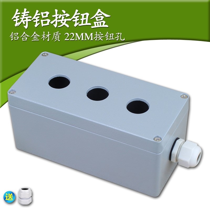 3孔金属按钮盒单排 175*80*80mm 铸铝防水22mm接线开关控制盒3位