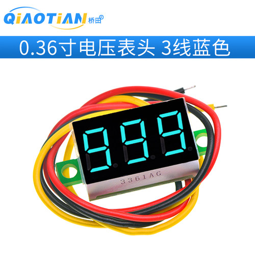 0.36寸0.28两线三线电压表数字直流表头可变精度电量显示器元件