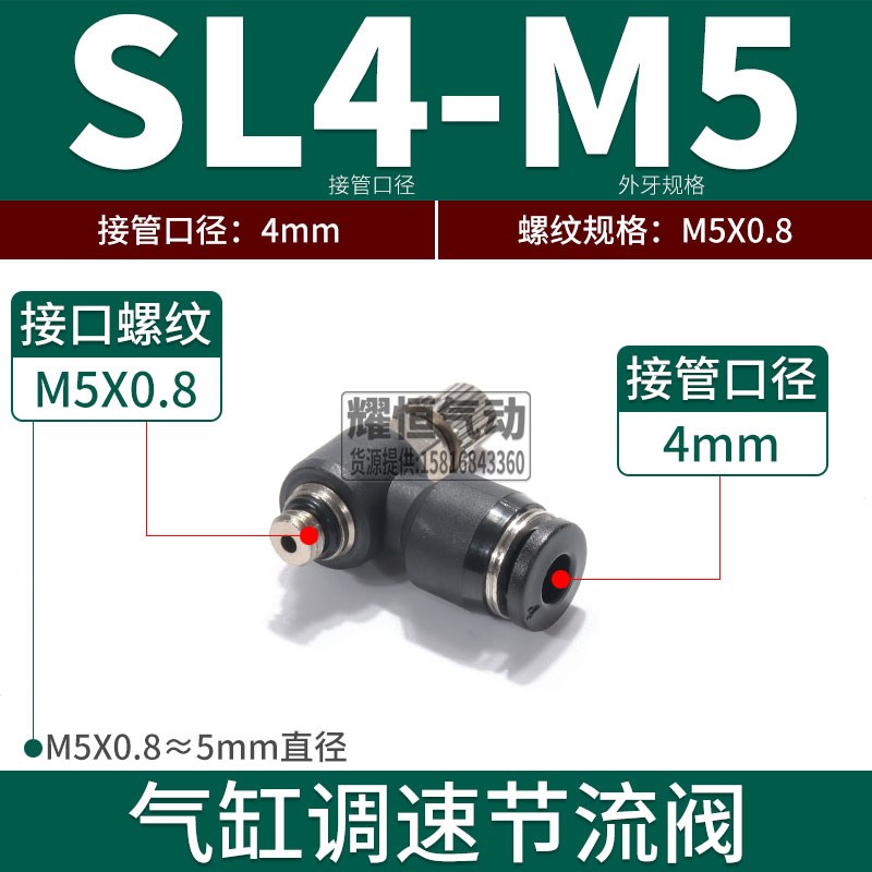 气缸调速阀气动节流h阀SL4/6/8/10/12-M3/M5/01/02/03/04黑色接头