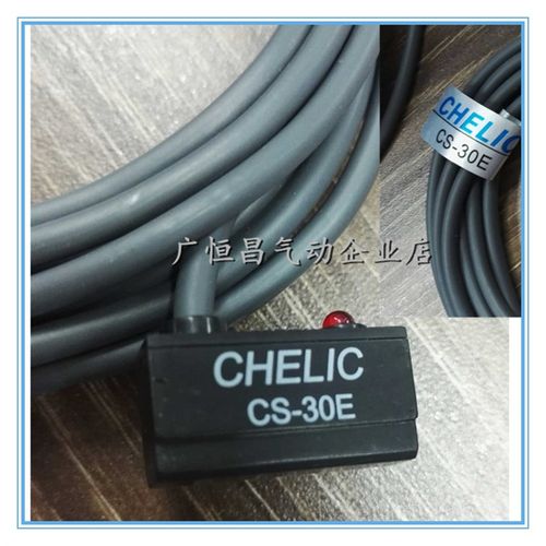 CHELIC磁性开关CS-9D-15T-6T-100-120-130-30E-8G气缸限位阀现货