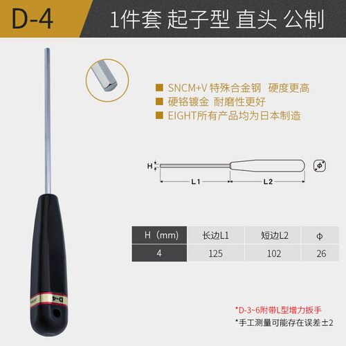 日本铬钒合金钢EIGHT百利螺丝刀DS-6D-7 093 15MM内六角扳手包邮