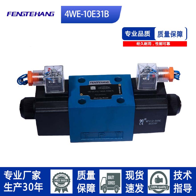 FTH 液压电磁换向阀双头4WE10/E/31B/CG2N4/CW220华德液压现货