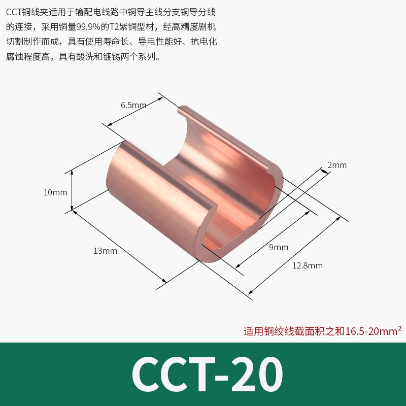 紫铜C型线夹CCT-60-76-98电线分支接头连接器压线扣接线端子电缆