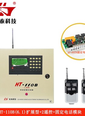 宏泰HT-110B(6.1)  4G全网通家用报警器GSM报警商铺防盗器