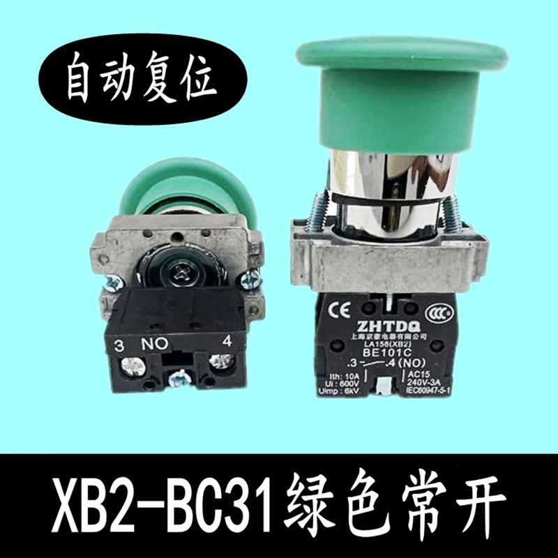 京豪XB2-BS542C急停开关BC31 BC42蘑菇头按钮开关BE102C急停按钮