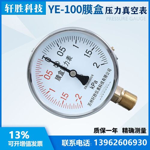 。膜盒压力表 YE100 正负2kPa 复合型微压 气压 压力表 苏州轩