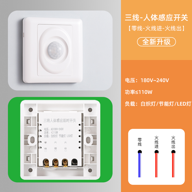 红外人体感应开关86型楼梯红外线感应器开关楼道220v智能延时开关