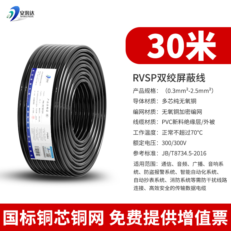 国标纯铜RVSP双绞遮蔽线2两4四6六八8芯控制电缆线通讯485讯号线