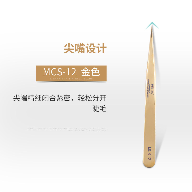 VETUS镊子嫁接睫毛开花彩色不锈钢镊子山茶花开花镊子种睫毛镊子