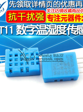 DHT11 温湿度传感器变送器 探头 单总线数字输出 可替代SHT10