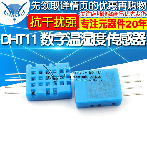 DHT11 温湿度传感器变送器 探头 单总线数字输出 可替代SHT10