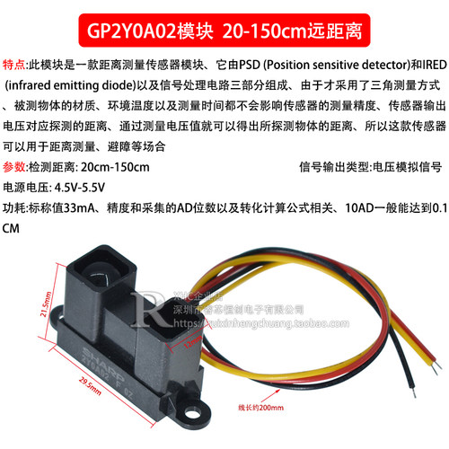 红外测距传感器GP2Y0A21YK0F 2Y0A02 10-80/20-150CM距离范围测量