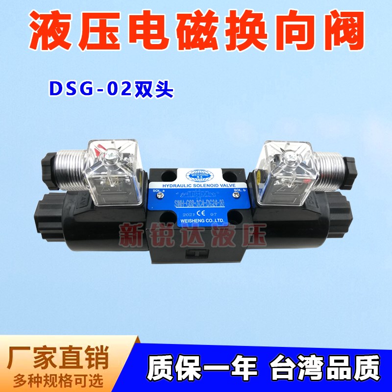液压电磁阀换向阀DSG-02-3C2 3C3 3CA4 3C5 3C6 2B2 2B3B-DL/220V