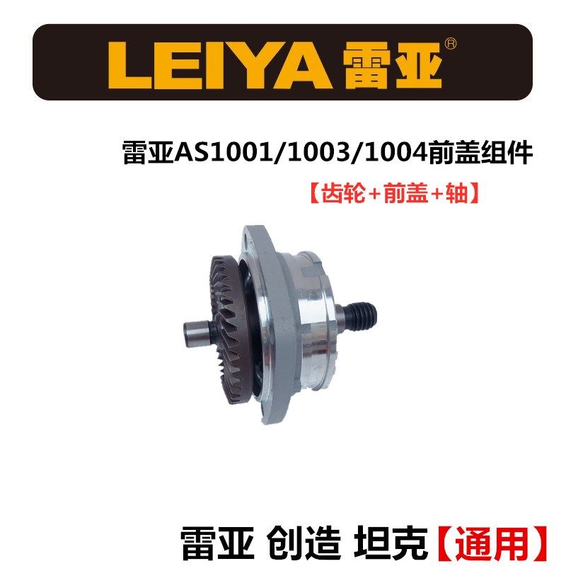 雷亚AS1008角磨机原厂配件1001/1002/1004转子定子齿轮输出轴碳刷