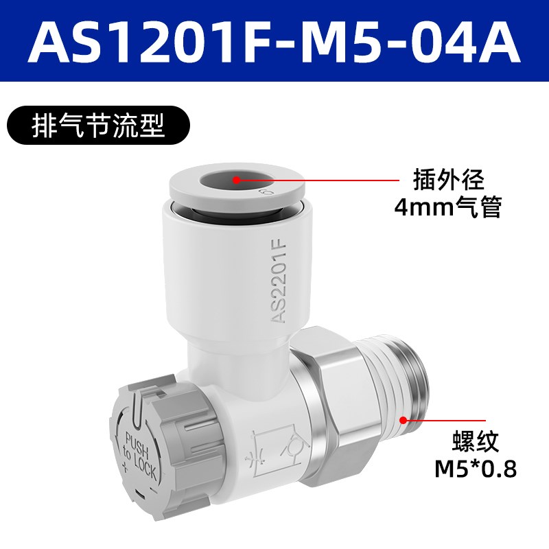 节流阀气动可调气动调速阀气压调节阀AS1201F-M3-04A/MX5-06A调压