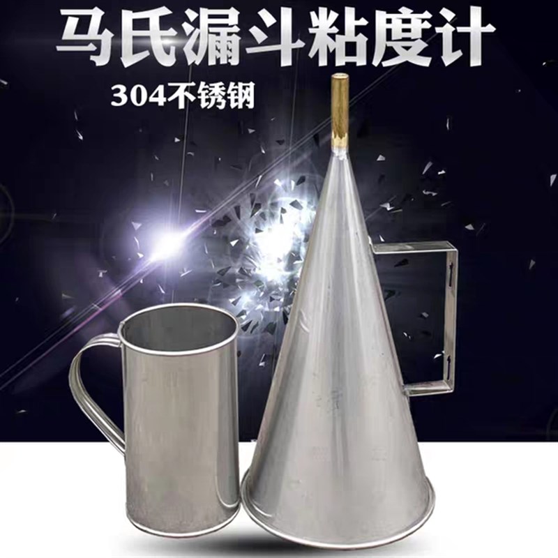 水泥浆体Marsh测定仪水泥马氏漏斗91X175X30X7MM马氏粘度计不锈钢