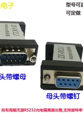 无源高频RS232光电隔离器串口保护支持115200波特率防干扰静电