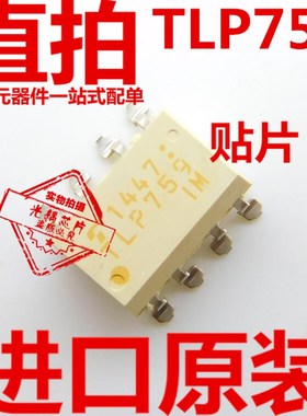 TLP759 贴片 SOP8 全新进口原装 IPM驱动 光耦 隔离器 TLP759F