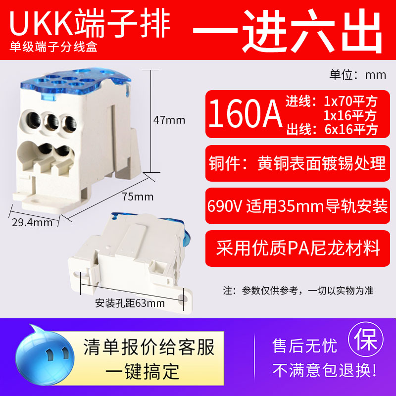 UKK250/80/160A导轨式分线盒一进多出大电流分线端子盒电线分线器