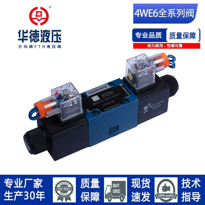 北京华德系列电磁换向阀4WmE6E/J/G/H/M61B/CG24/CW220N9Z5L液压