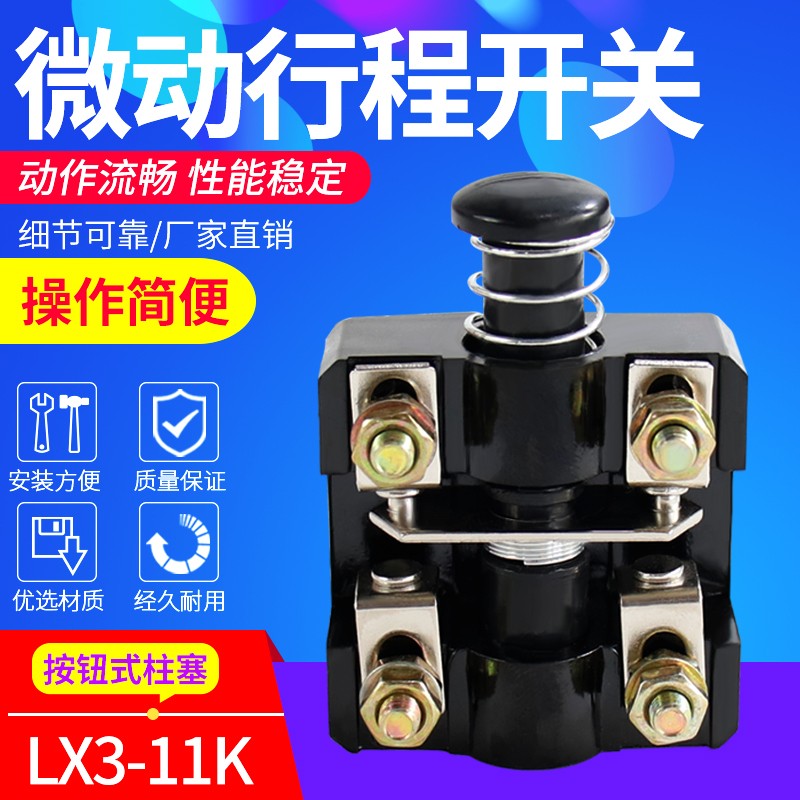 行程开关 LX3-11K 微动开关 机床控制开关 6A 500V 品质