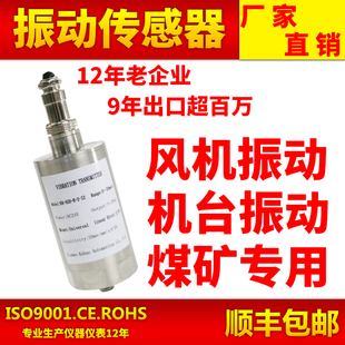 20ma一体化振动感测器电机通风机水泵离心机RS485输出震动变送