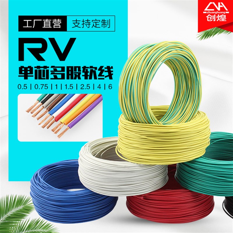 国标RV0.5 0.751.5 2.5 6平方铜芯多股软线电源信号导线黄绿双线