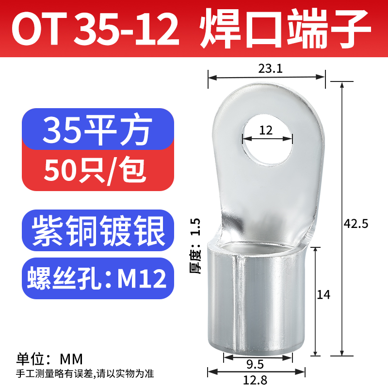 大规格冷压裸端子紫铜焊口接线端子OT25/35/50/75/95/120压线鼻子