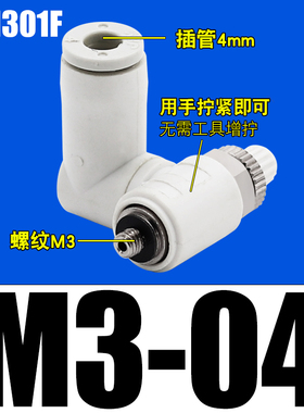 气动万向调速阀气管接头AS130q1F/2301F/3301F/4301F-M5 01 02 03