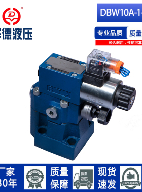 华德系列电磁溢流阀/调压阀 DBW10/20/30A/B-1-50B/液压阀 安全阀