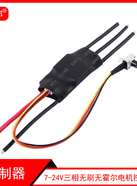300W三相无刷无霍尔直流电机控制器DC7-24V高速PLC电调控制器