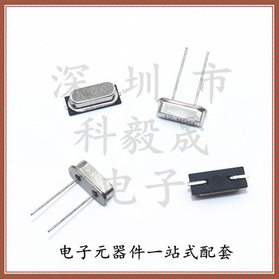 HC-49S直插无源晶振 4/6/8/10/12/16/20/24/26/32MHZ兆 贴片49SMD