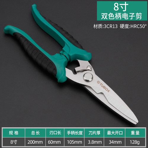 多功能电工剪刀电子剪PVC线果枝剪花剪剥线剪线槽剪电线铁皮剪