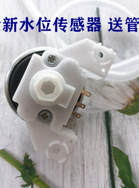 正品伊莱克斯洗衣机EWT8011QS水位传感器电子压力感应开关配件