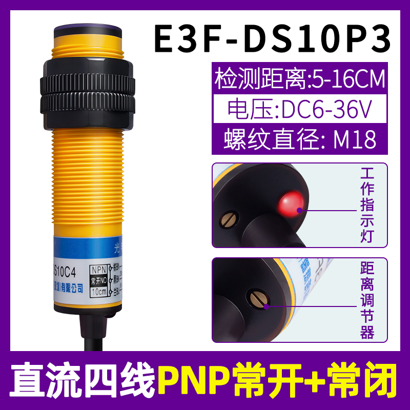 漫反射光电开关e3f-ds30c4红外线感应npn常开闭pnp激光接近传感器