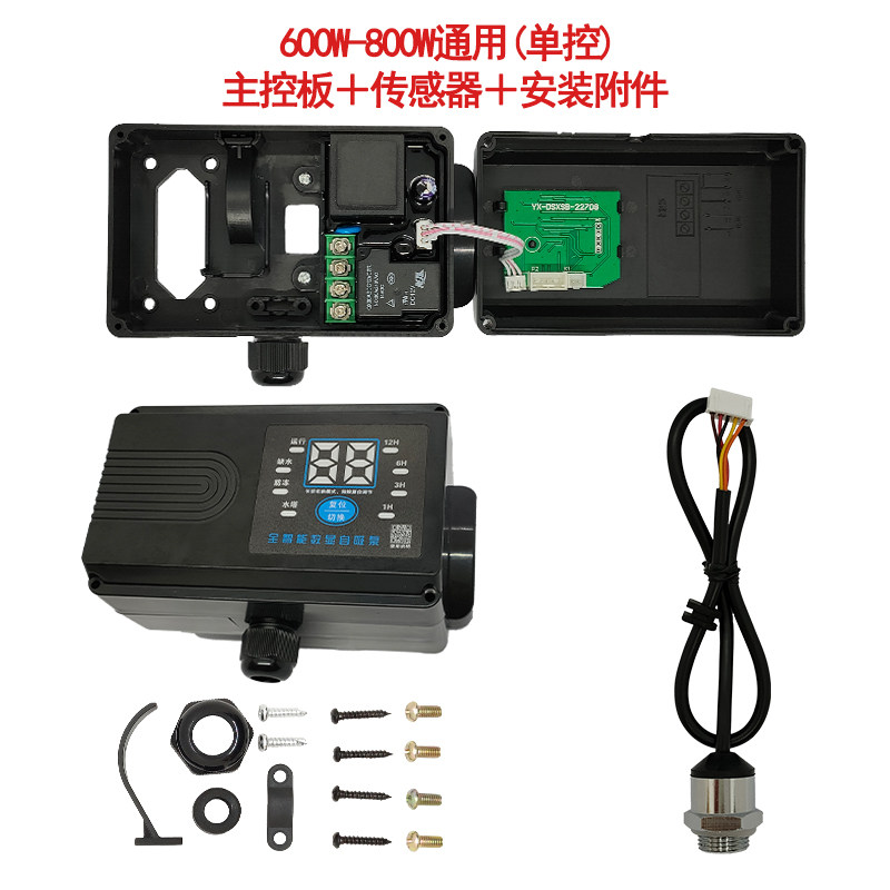 全自动水塔定时启动供水控制器增压水泵压力开关电路板传感器配件