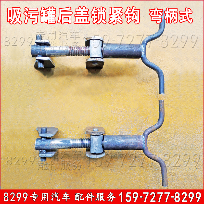 吸污车配件后大盖后门锁紧器手动扳把锁紧丝杆铁钩子程力配件