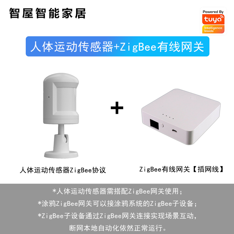 涂鸦人体运动传感器光照亮度手机报警智能家居自动开灯Zigbee协议