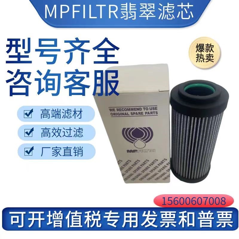 翡翠液压油滤芯HP3201l MF1801 SF540 MF1901 MF1002 HP1352 HP10
