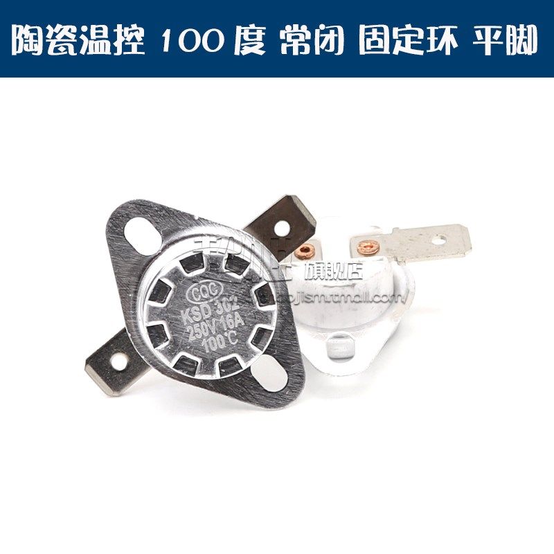 KSD301/302温度控制器陶瓷开关40-155度常闭平脚250V/16A温控开关