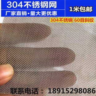 筛网钢丝网方孔细密不锈钢过滤网筛40 60 80目斜纹金属编织网丝网