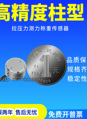 HZC-TD3微型硬币式柱式重力称重测力传感器拉压力重量探头50N100N
