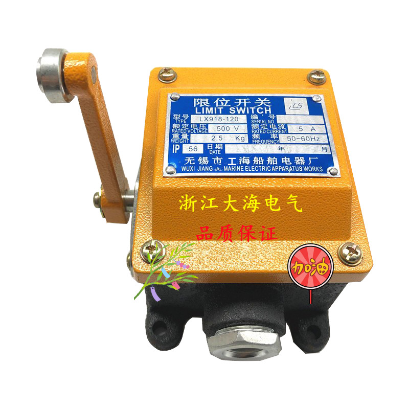 江苏大海船舶行程开关 LX918-120 船用 限位开关 质保2年
